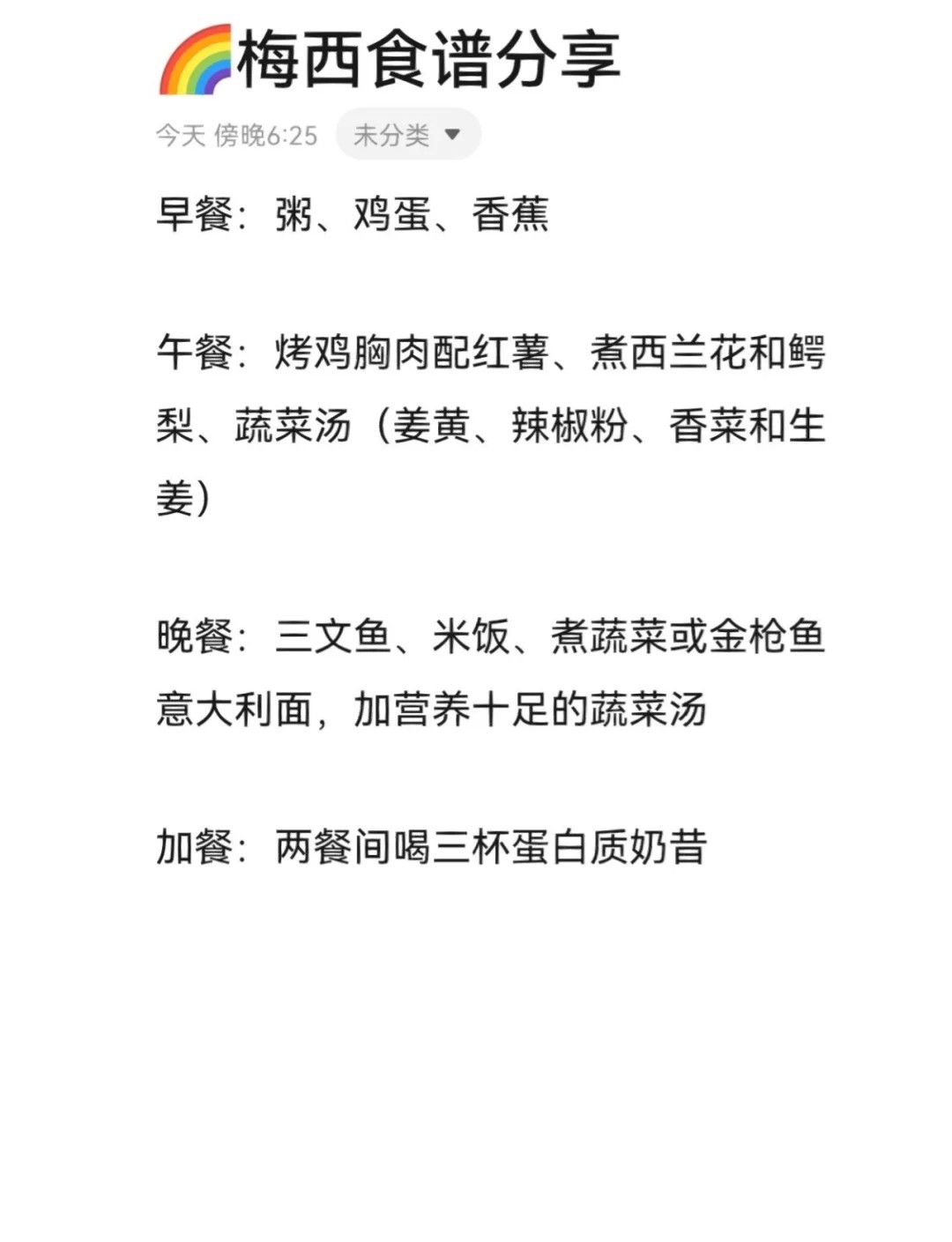 冠军球员的饮食和恢复方案分享