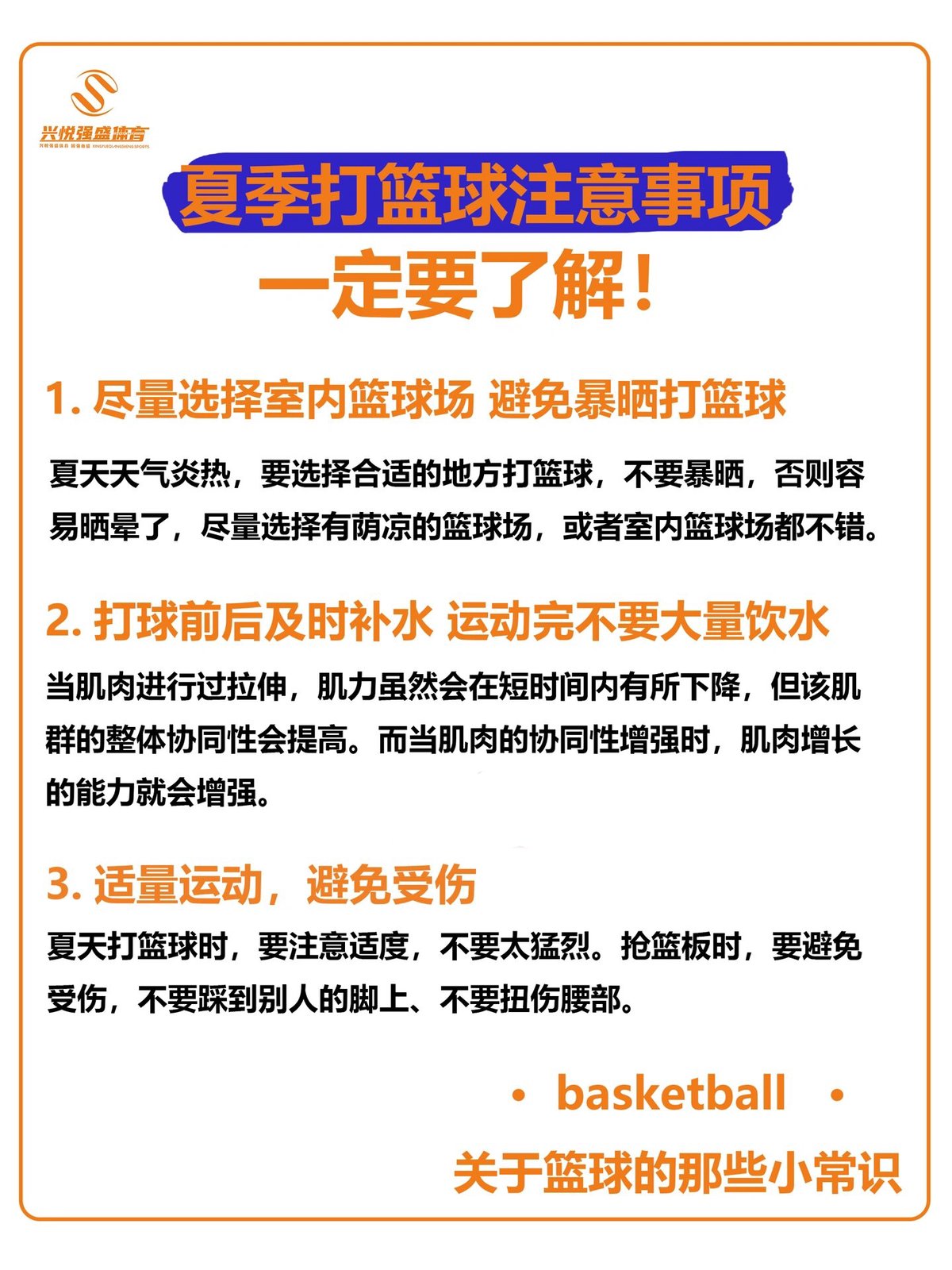 老年人篮球爱好者参加友谊赛的注意事项