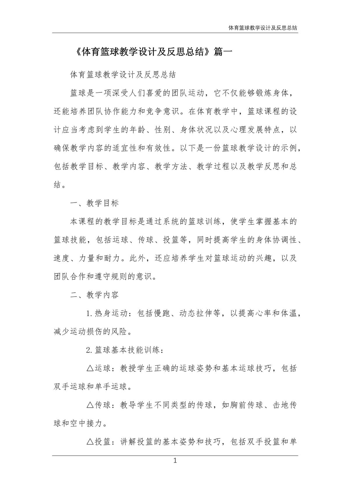 使用智能耳机进行篮球训练的具体方法和技巧_0