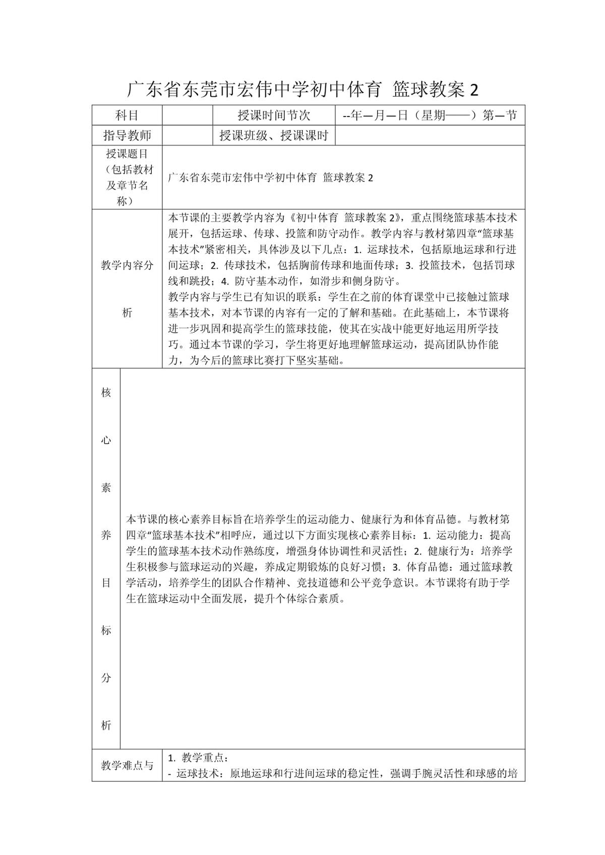 中学生篮球队训练教案